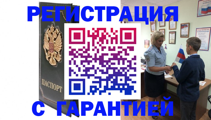 прописка 2025 в Чудово